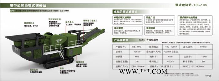 一路行106鄂破300多缸圆锥3518筛分机1214反击破1380反击破1520反击破 履带式移动破碎机图1