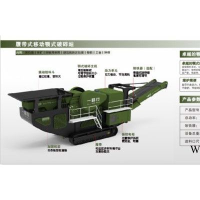 一路行106鄂破300多缸圆锥3518筛分机1214反击破1380反击破1520反击破 履带式移动破碎机