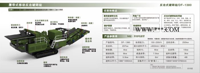 一路行106鄂破300多缸圆锥3518筛分机1214反击破1380反击破1520反击破 履带式移动破碎机图3