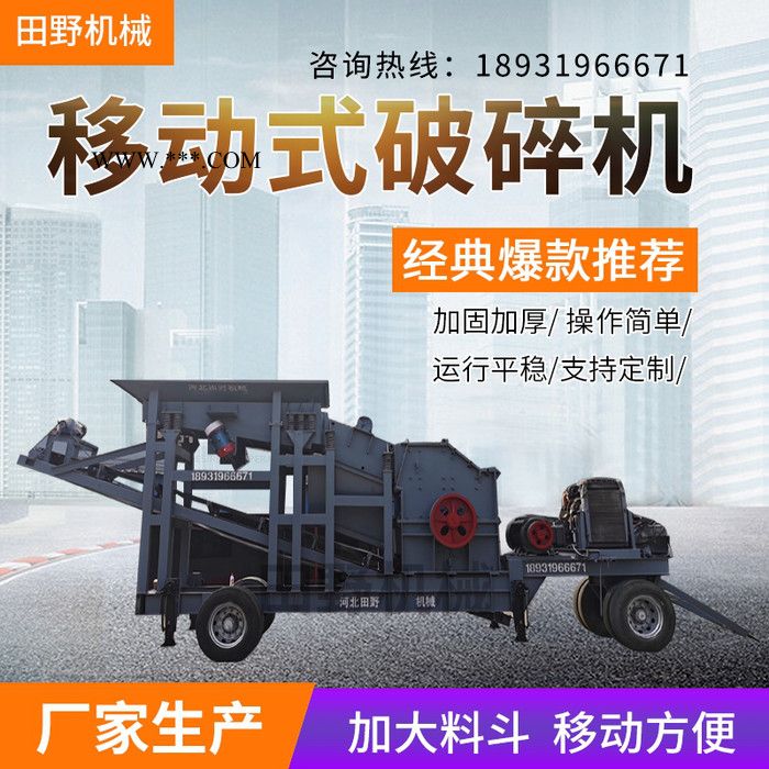 田野机械1416型 新型高效制砂机 破碎机锤头 小型移动破碎机 移动破碎机制砂机 矿山锤式破碎机 **图5