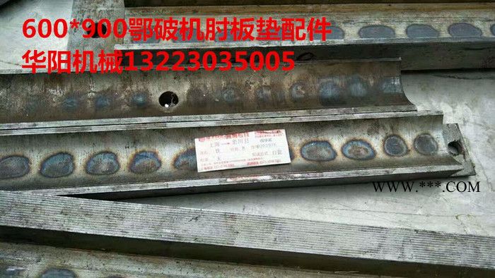 华阳400*600 颚式破碎机枕头块调整座配件图3
