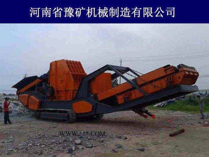 吉林移动颚式破碎机，移动破碎及筛分设备，移动制砂机-------河南豫矿机械制造公司