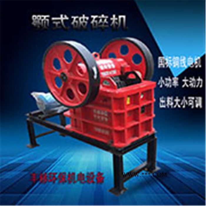 丰赫环保机电设备颚式破碎机厂家 建筑废料混凝土水泥块河卵石子破碎设备 砂石生产线粗破机图3