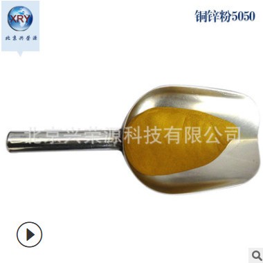 CuZn:5050黄铜粉200目高纯黄铜粉 铜锌合金粉末 铜锌中间合金粉末图3