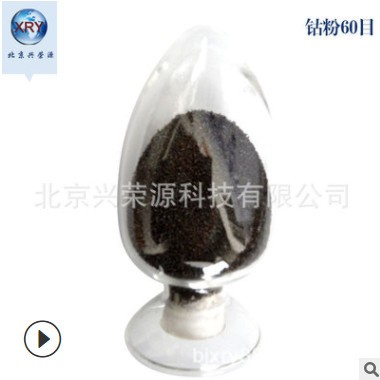 99.5%超细钴粉1.5µm钴粉末 电解合金钴粉末 高纯度硬质钴粉