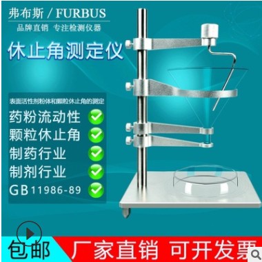 休止角测试仪 FBS-104休止角检测仪 活性剂休止角测定仪粉末图3