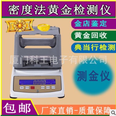 黄金纯度测量仪-真假黄金鉴定分析仪-黄金比重分析检测-比重仪器图3