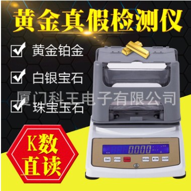 黄金纯度测量仪-真假黄金鉴定分析仪-黄金比重分析检测-比重仪器图1