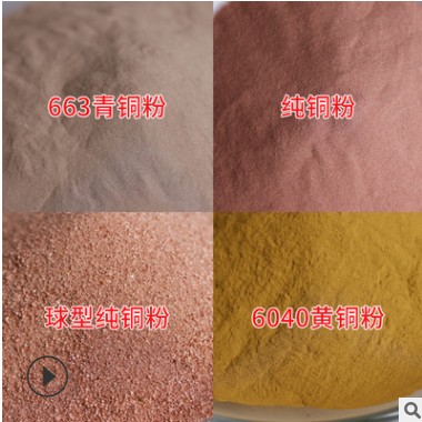 厂家生 产雾化铜粉水雾化铜粉200目球形铜粉合金粉末球型纯铜粉图2