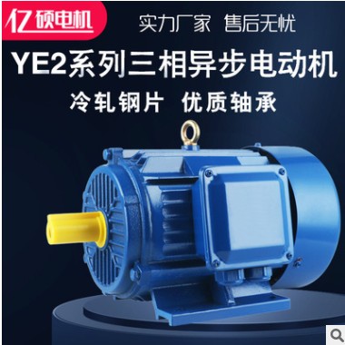 厂家直发三相异步电动机 YE2系列Y2 纯铜 1.5kw-4 YE2-90L-4图3