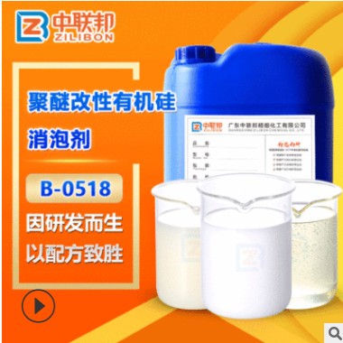 聚醚改性有机硅消泡剂 工业聚硅氧烷硅油 消抑泡性好 中联邦直供