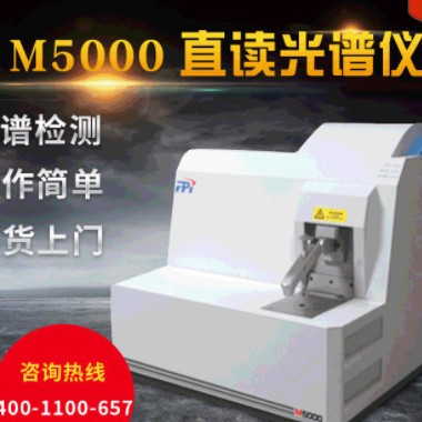 直读光谱仪国产M5000苏州CCD台式火花直读式光谱仪金属元素分析仪
