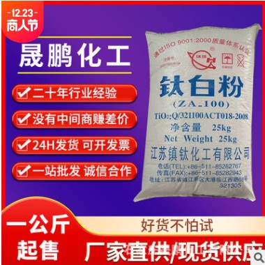 江苏镇钛锐钛型二氧化钛锐ZA-100锐钛型钛白粉白度高 镇钛钛白粉