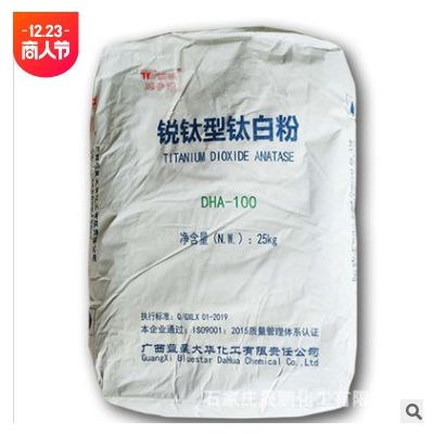 广西蓝星大华钛白粉DHA100锐钛钛白粉添多华钛白粉 锐钛型钛白粉