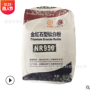 现货供应金红石型钛白粉涂料油墨色母粒专用南南牌NR950二氧化钛