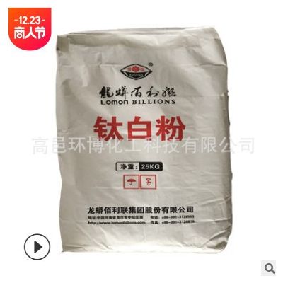 批发供应白度好遮盖力高耐高温钛白粉佰利联BLR-699钛白粉