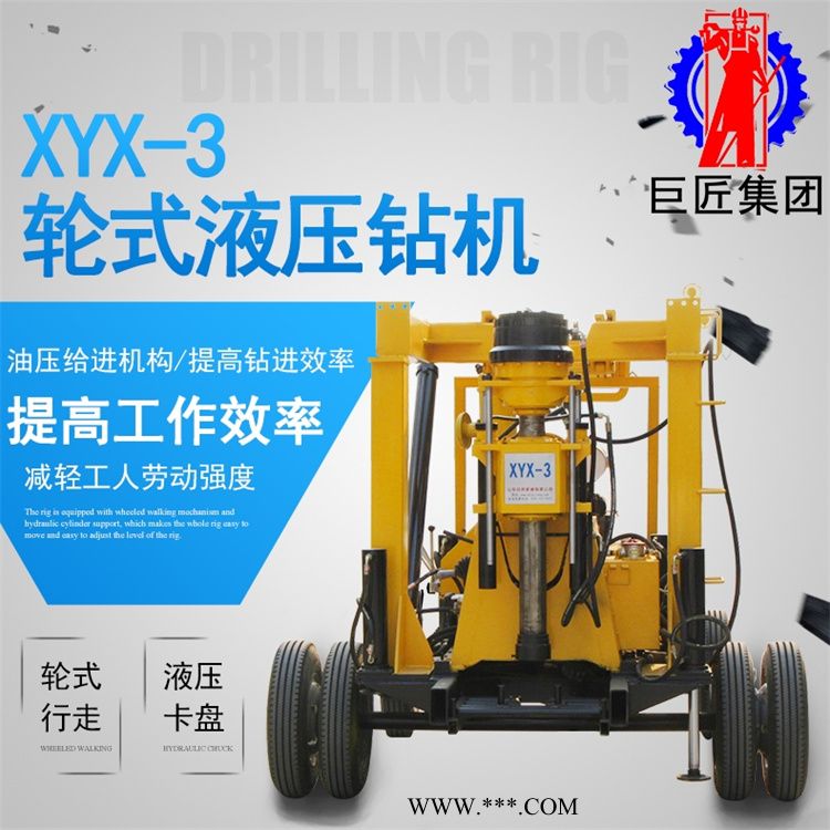 华夏巨匠供应大型勘探钻机  XYX-3轮式液压岩芯钻机图1