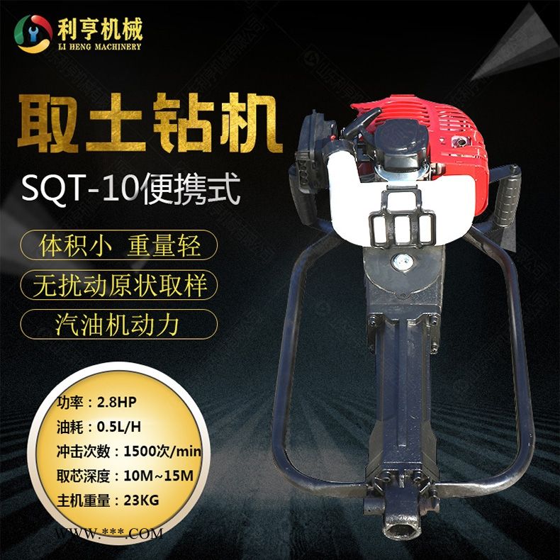 手持式取土钻机SQT-10小型土壤取样钻机 利亨机械供应图1