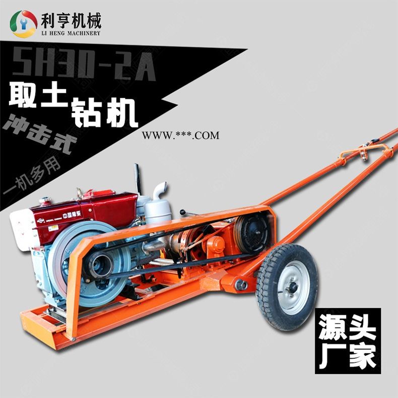 利亨机械SH30-2A工程勘探钻机图1