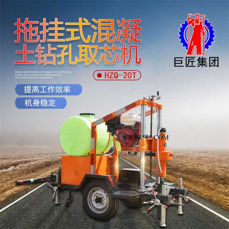 HZQ-20T拖挂式混凝土钻孔取芯机 沥青 石灰石 钻探设备图1