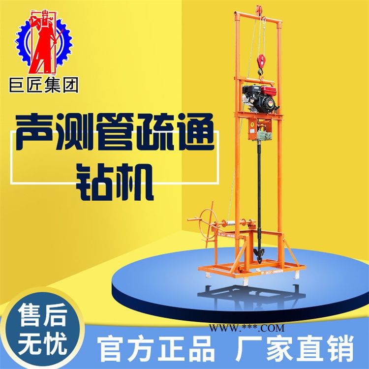 巨匠集团声测管疏通钻机 SJQ声呐管疏通器 疏通声测管设备图1