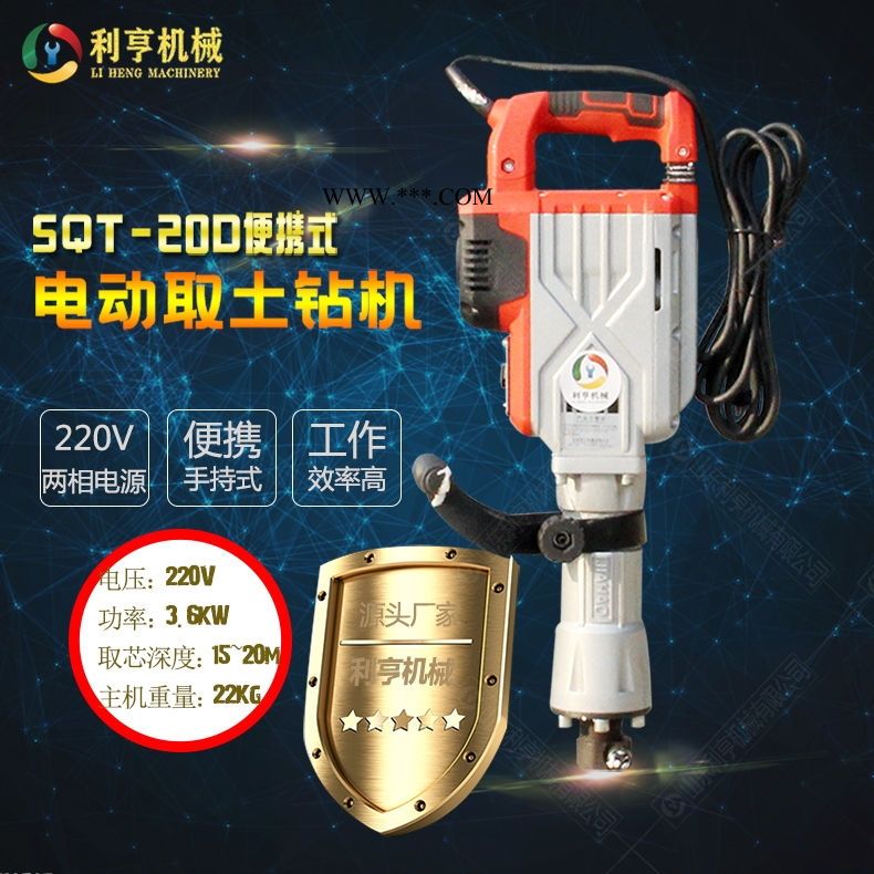 利亨机械手持式取土钻机  SQT-20D电动土壤取样钻机 操作简单图1