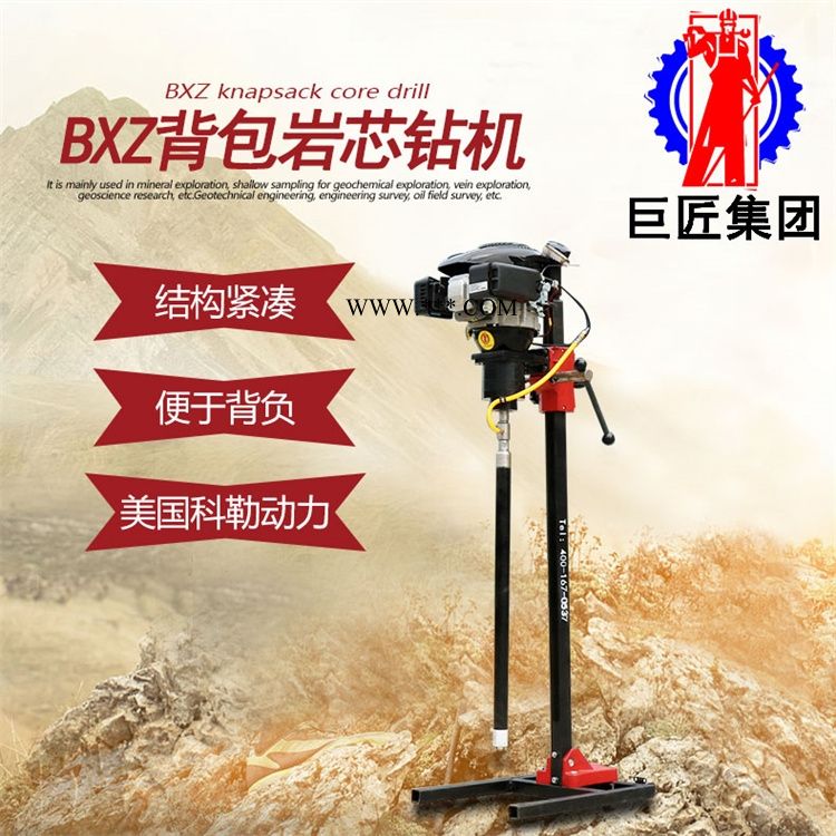 巨匠集团 立式背包钻机BXZ-2L型地质勘探钻机 轻便取样设备图1