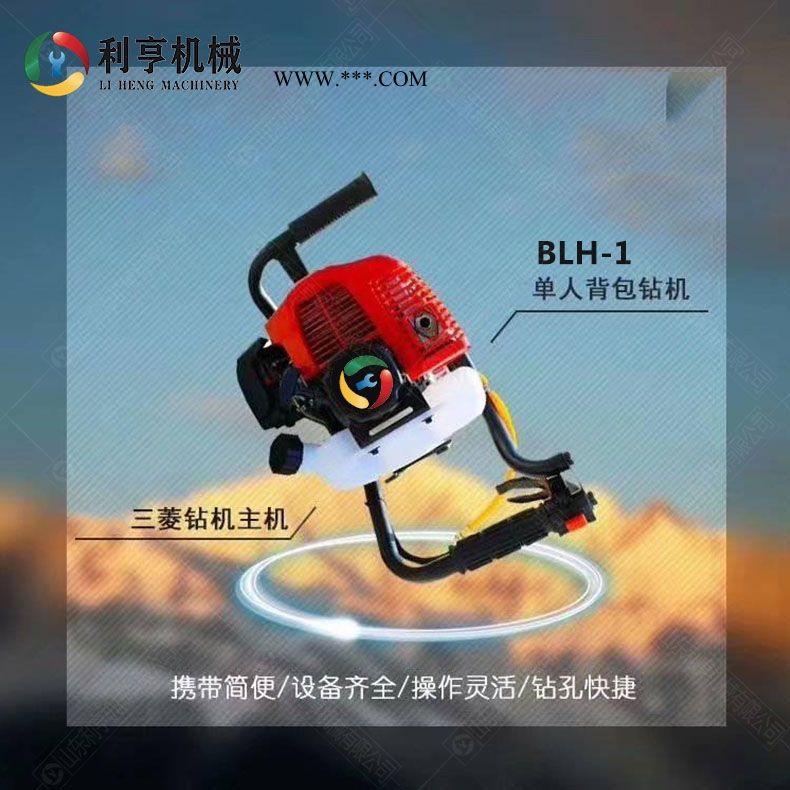 利亨机械BLH-1单人背包岩心钻机30米轻便取样钻机 携带方便图1