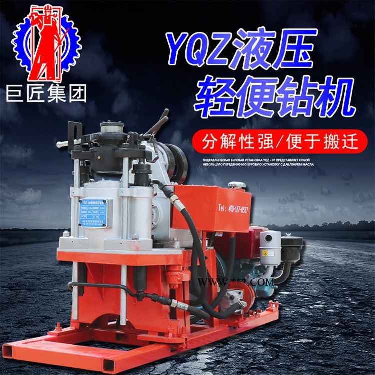 山东巨匠集团 YQZ-30型地质勘探钻机 液压岩心钻孔机图1