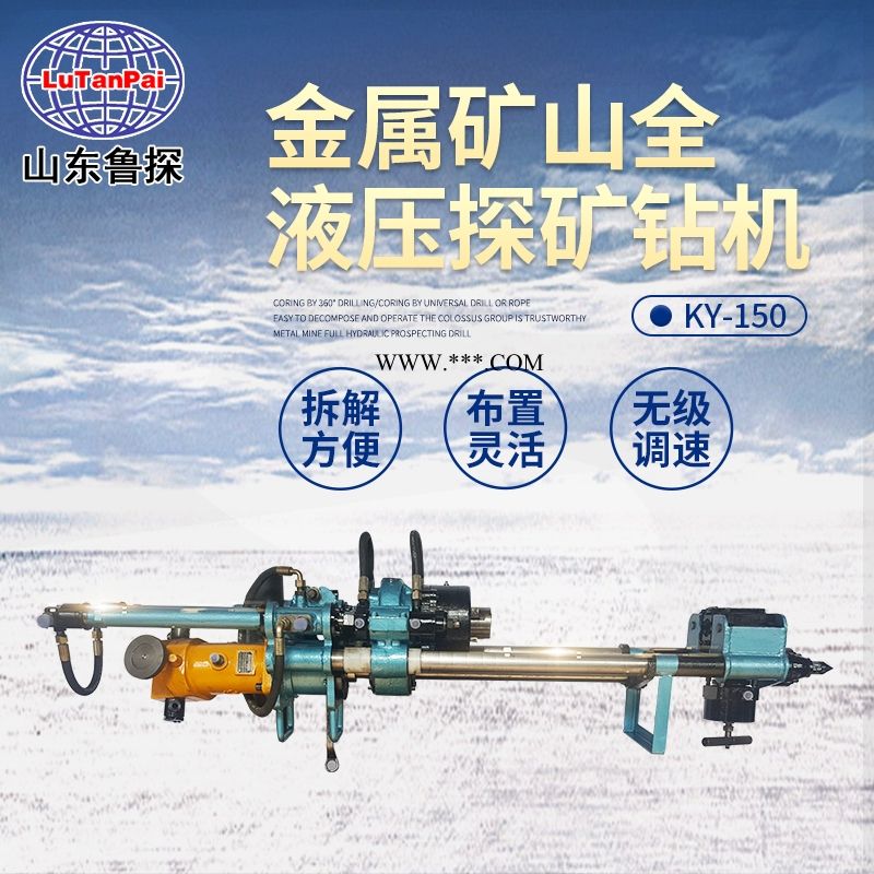 KY-150金属矿山全液压探矿钻机坑道钻机金属矿山全液压钻机图1