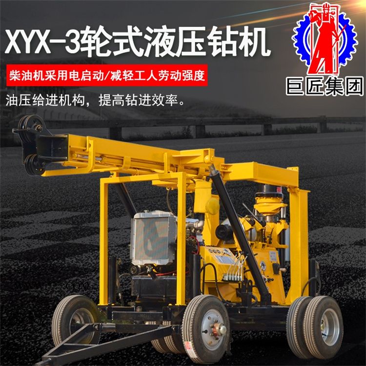 岩石钻孔取样设备  XYX-3轮式液压岩芯钻机 地勘设备图1