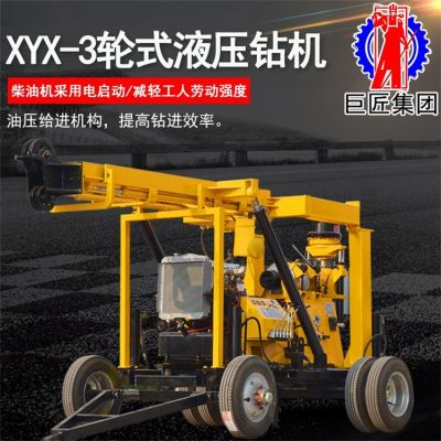 岩石钻孔取样设备  XYX-3轮式液压岩芯钻机 地勘设备