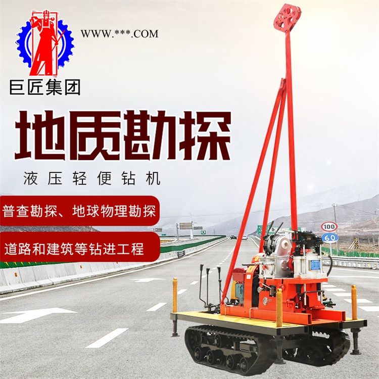 巨匠集团 YQZD-30型履带款工程取样设备 小型液压钻机 轻便取样设备图1