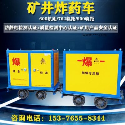 矿井易燃易爆品运输车 防爆火工品箱 危险品存放柜