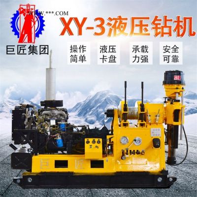 地质勘探取样设备 XY-3液压岩芯钻机 岩石钻孔机