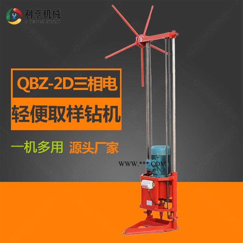 利亨机械QBZ-2D三相电轻便取样钻机 多功能工程钻机 野外勘探图1