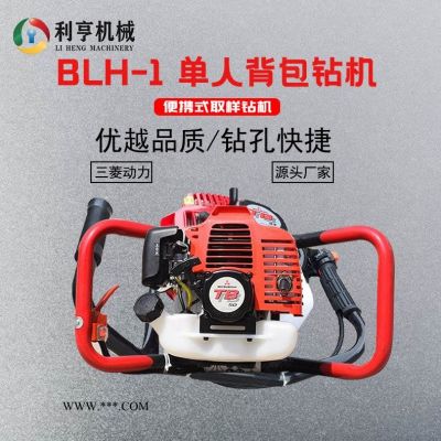 BLH-1单人背包岩心钻机30米轻便取样钻机小型 携带方便