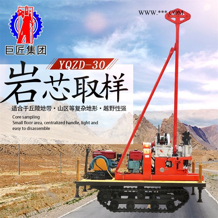 山东巨匠 小型履带款地质勘探钻机 YQZD-30型 液压小型取芯机图1
