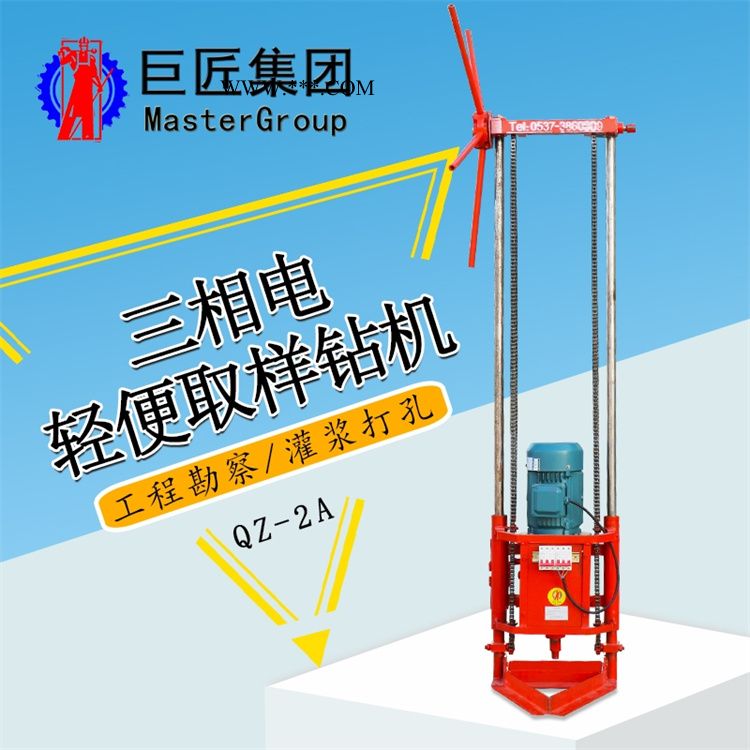 巨匠集团两相电轻便取样钻机 20米地质勘探取岩心设备 便携式岩石钻孔机 多用途钻机图1