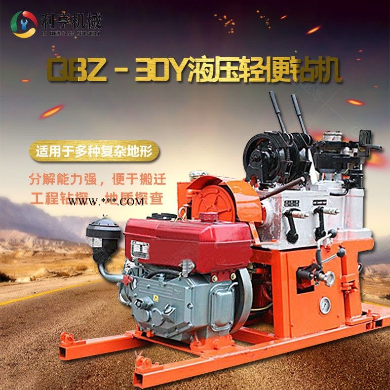 QBZ-30Y型液压钻机 利亨便携式取样钻机 小型机械设备图1
