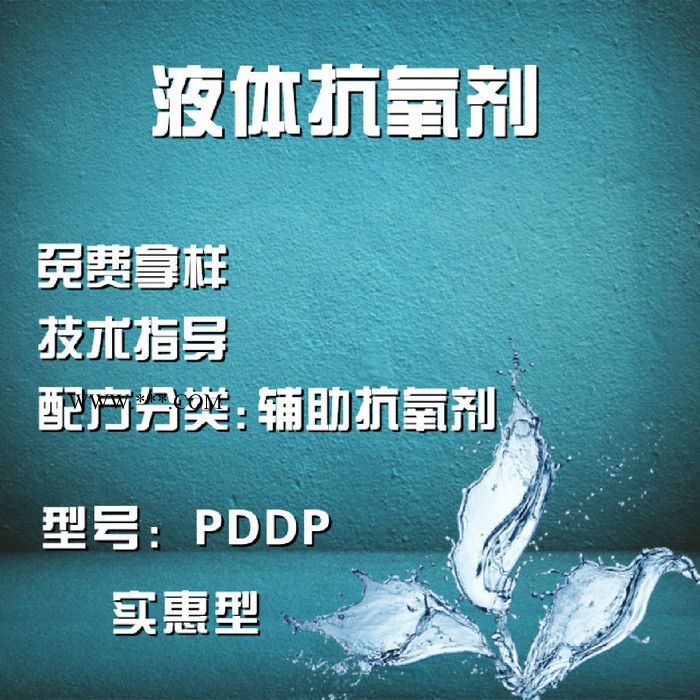 马蹄莲供应通用液体抗氧剂PDDP 亚磷类抗氧剂 主抗氧剂 免费拿样 防老化剂防黄剂 实惠型 马蹄莲图4
