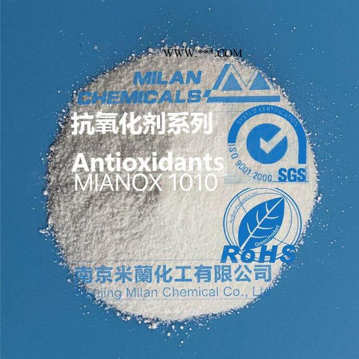 抗氧剂1010 抗氧化剂 抗老化剂 销售高分子量受阻酚抗氧剂 不污染 持效性长 持效性长图1