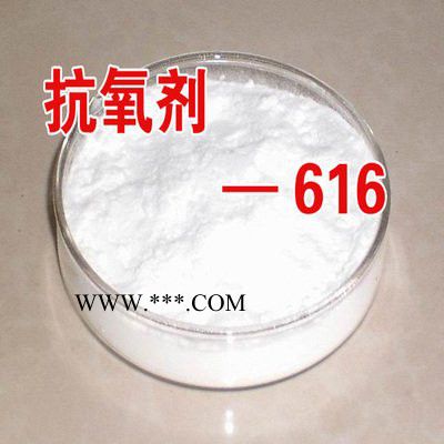 抗氧剂616 防老剂616 专业厂家供货 高活性 低挥发 多用途 无污染聚合型受阻酚抗氧剂图1
