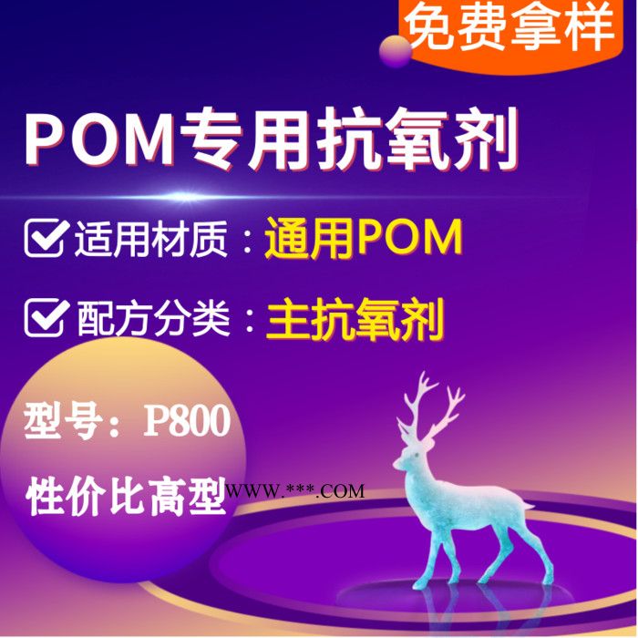 马蹄莲抗氧剂800 POM专用抗氧剂 主抗氧剂 塑料塑胶通用POM 性价比高型 免费拿样 马蹄莲图6