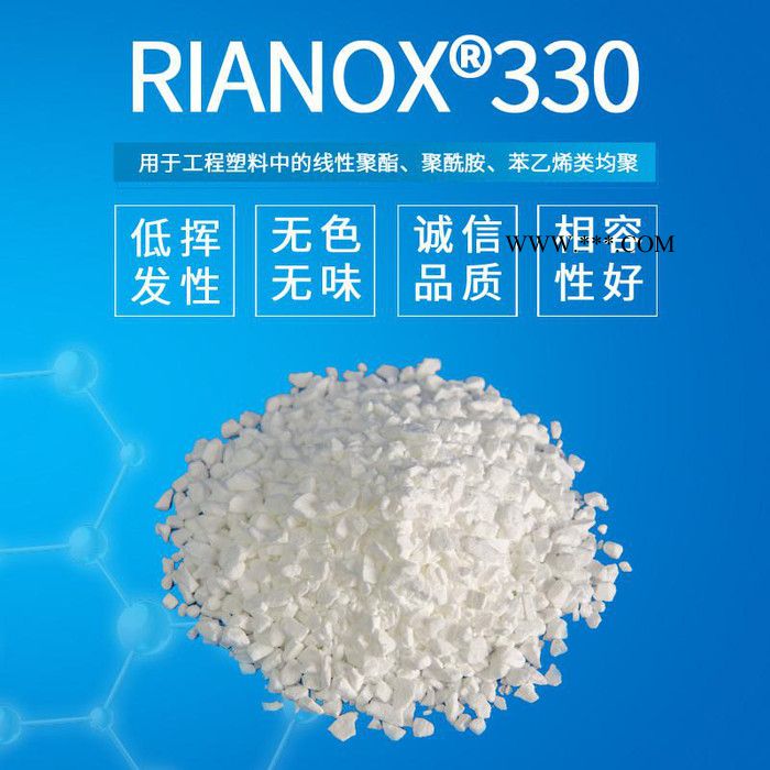 利安隆抗氧剂330 聚烯烃抗氧化抗老化剂 塑料添加剂1330 树脂橡胶抗老化添加剂利安隆抗氧化剂 量大价优咨询试样图2