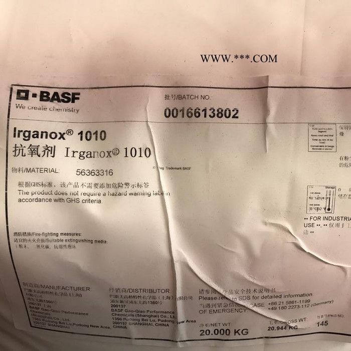 Basf巴斯夫抗氧剂Irganox 1010图3