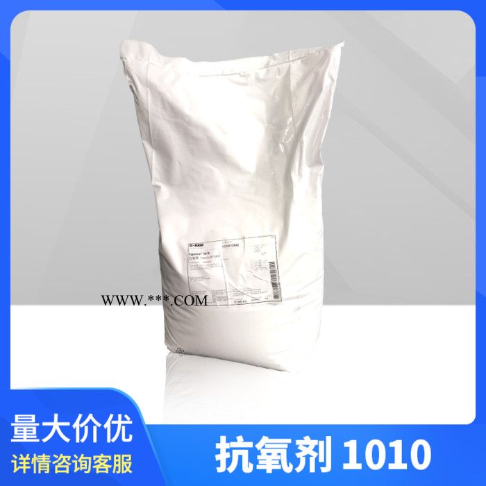 Basf巴斯夫抗氧剂Irganox 1010图4