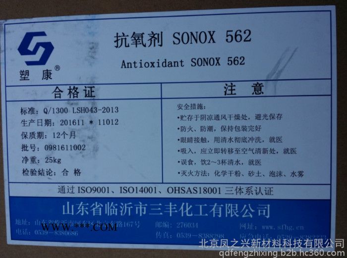供应 抗氧剂562（三丰，电缆护套料专用）/抗氧剂/复合抗氧剂/562/Antioxidant/图4
