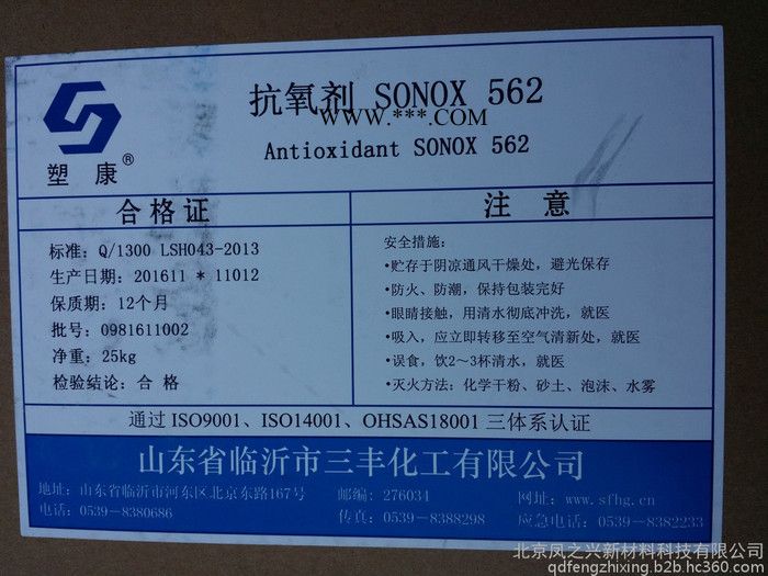 供应 抗氧剂562（三丰，电缆护套料专用）/抗氧剂/复合抗氧剂/562/Antioxidant/图3
