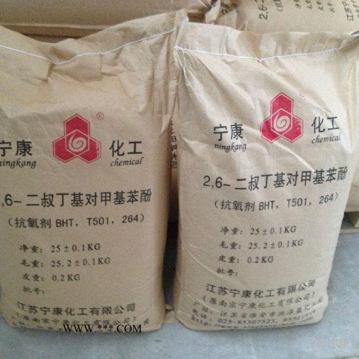 江苏宁康  抗氧剂BHT.  抗氧剂T501     抗氧剂264图4